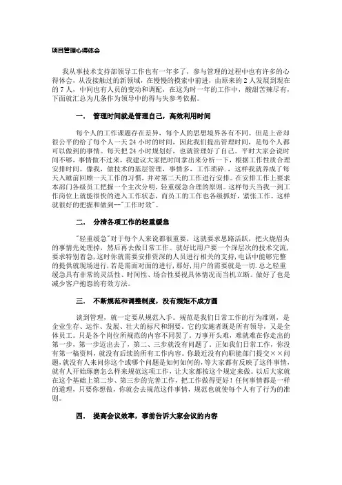 项目管理心得体会