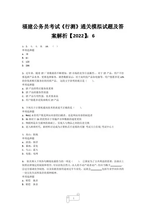 福建公务员考试《行测》真题模拟试题及答案解析【2022】6_13