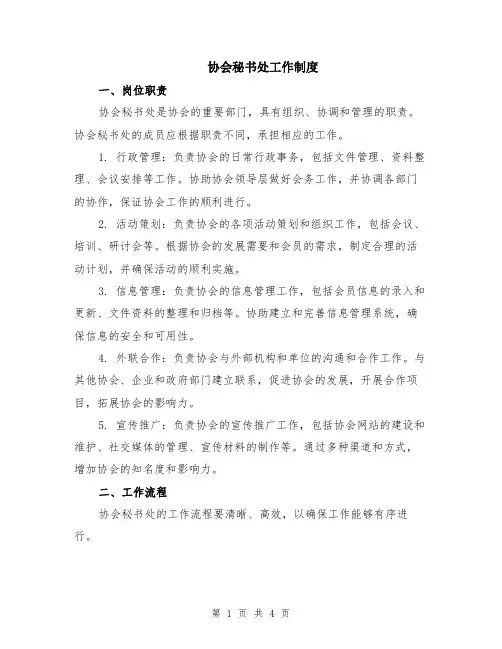 协会秘书处工作制度