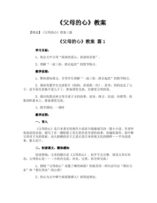 《父母的心》教案