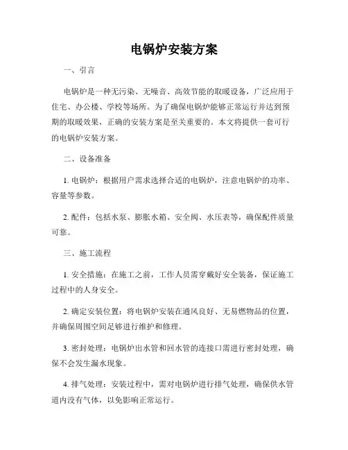 电锅炉安装方案