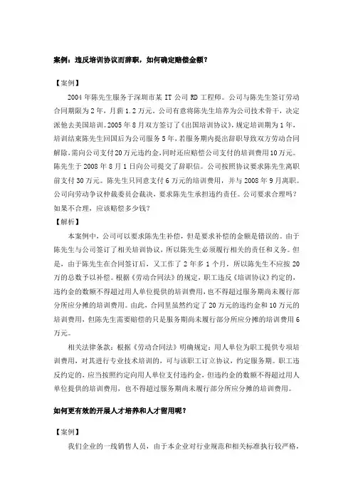 最新人力资源培训与开发案例详解
