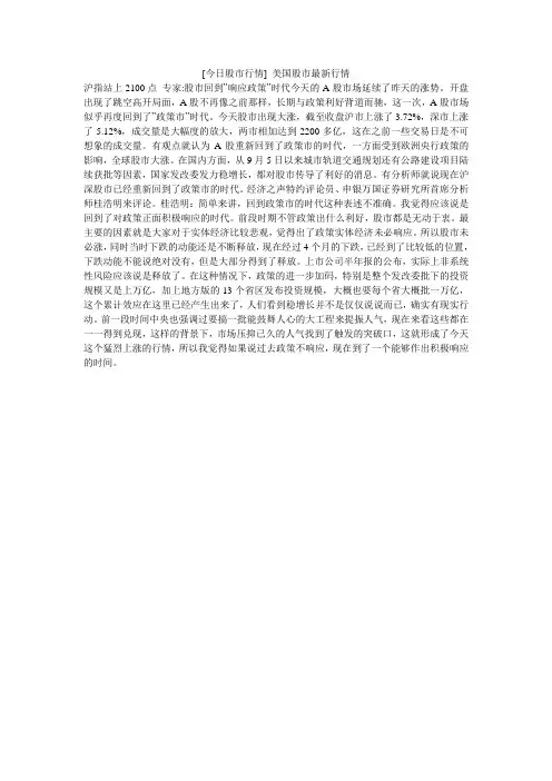 [今日股市行情] 美国股市最新行情