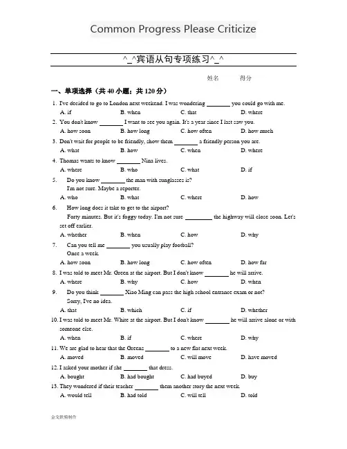 人教版英语九年级宾语从句专项练习