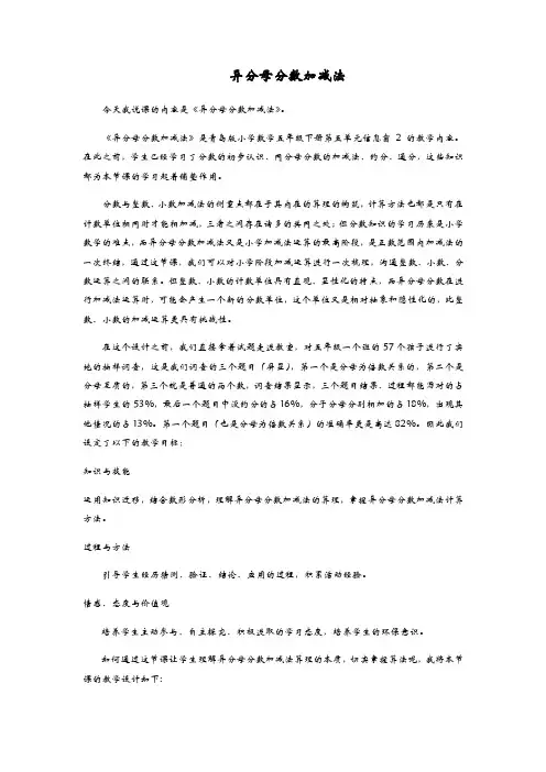 五年级下册数学说课稿-第5单元 分数加减法(二) 异分母分数加减法 青岛版