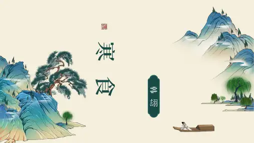 统编版语文六年级下册3古诗三首《寒食》课件(共20张PPT)
