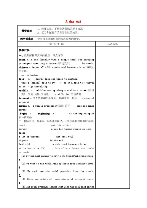 八年级英语上册《Unit3Adayout(第3课时)》教案(新版)牛津版