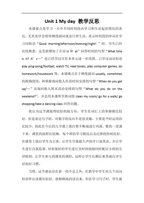 人教pep版五年级下册英语教学反思Unit 1单元教学反思