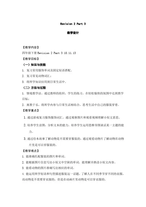 四年级下册英语教案-Revision 2 Part3  join in  剑桥英语