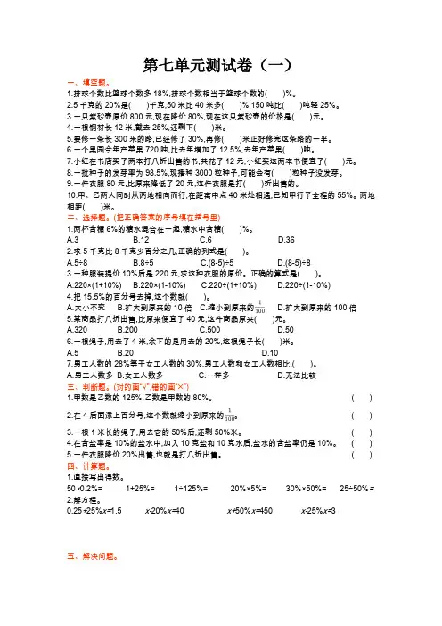 (最新)北师大版六年级数学上册第七单元测试卷(附答案)