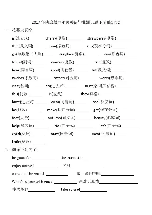 陕旅版六年级英语毕业测试题1(基础知识)