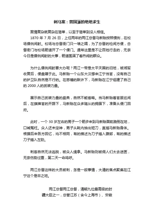 刺马案：曾国藩的绝地求生
