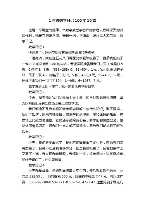1年级数学日记100字10篇