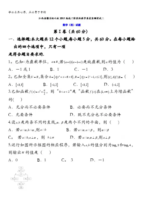 江西省赣吉抚七校2017届高三阶段性教学质量监测考试二数学(理)试题 含答案