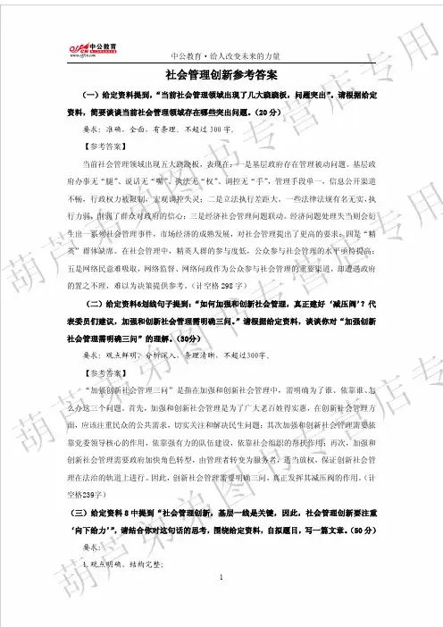 社会管理创新参考答案--葫芦弟弟图书