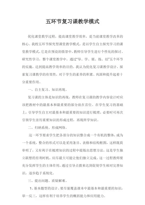 复习课教学模式