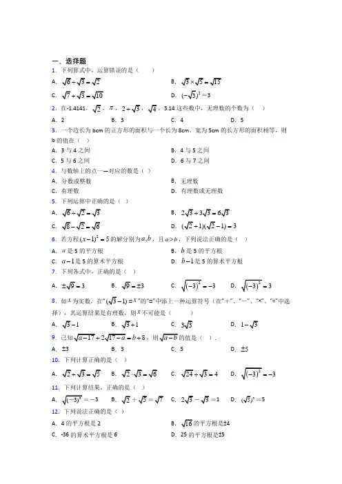 (常考题)北师大版初中数学八年级数学上册第二单元《实数》测试题(包含答案解析)(1)