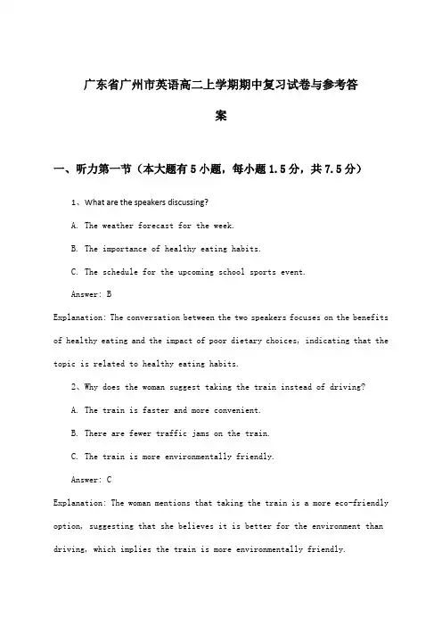 广东省广州市英语高二上学期期中试卷与参考答案