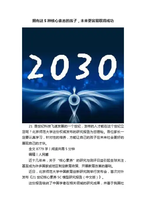 拥有这5种核心素养的孩子，未来更容易取得成功