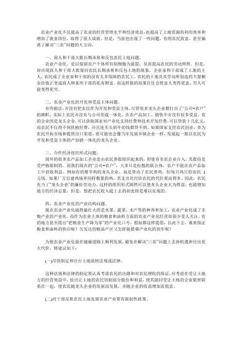 贵州农业产业化存在的问题、原因及对策