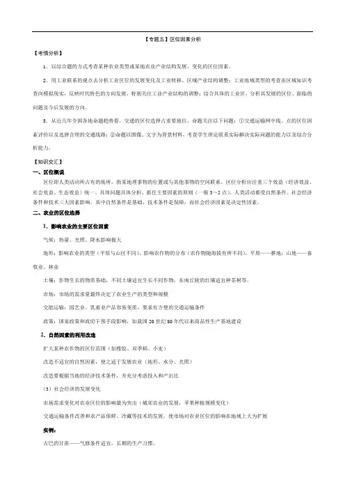 2011高考地理二轮复习【专题5】区位因素分析