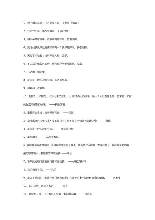 与和有关的名言警句简短