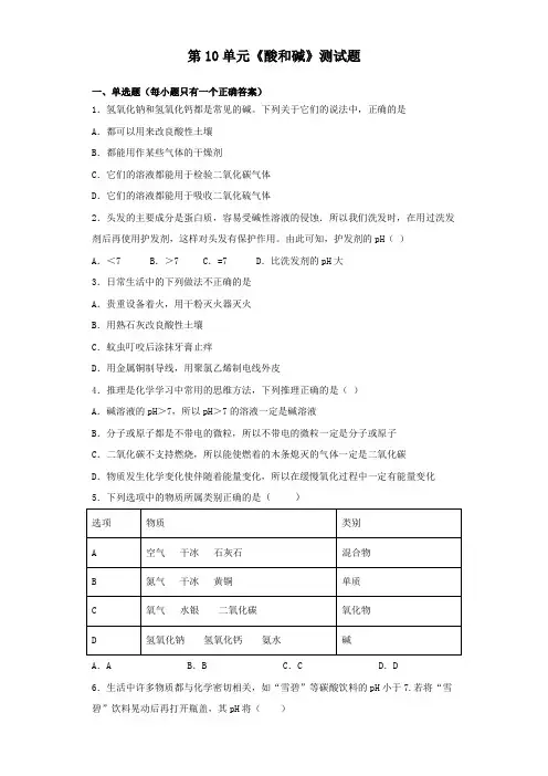 人教版化学九年级下册第10单元《酸和碱》测试试题(含答案)