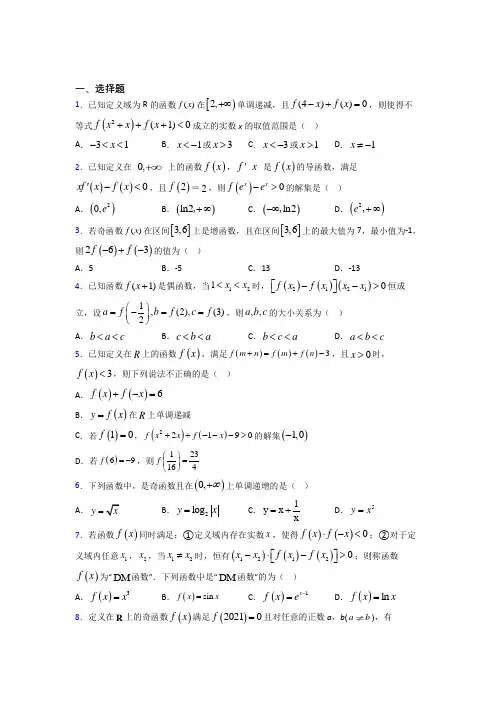 (常考题)人教版高中数学必修第一册第三单元《函数概念与性质》测试题(有答案解析)(5)