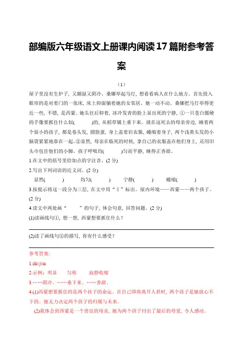 【17篇】部编版六年级语文上册课内阅读练习题附参考答案