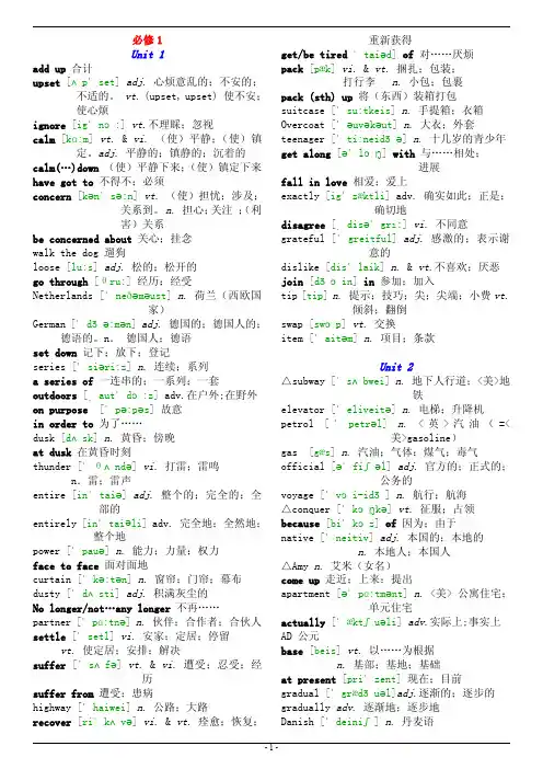 人教版高中英语单词表：必修一至选修八(含音标)