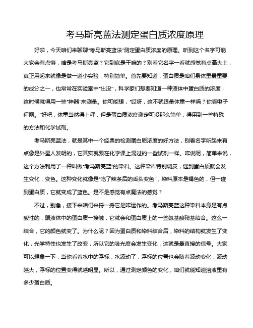 考马斯亮蓝法测定蛋白质浓度原理