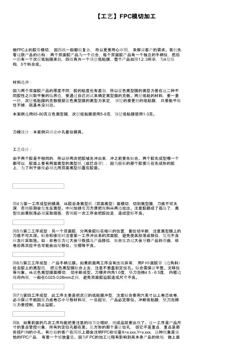 【工艺】FPC模切加工