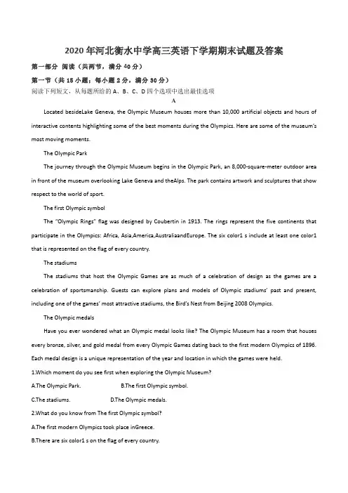 2020年河北衡水中学高三英语下学期期末试题及答案