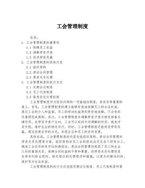 工会管理制度