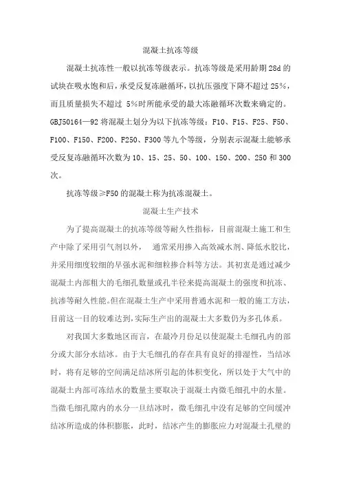 抗冻混凝土等级
