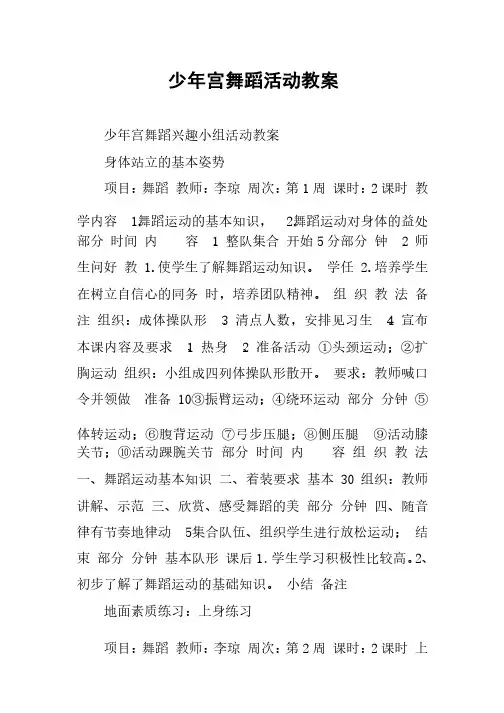 少年宫舞蹈活动教案