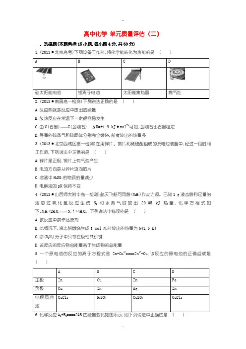 2019-2020年人教版高中化学必修二  单元质量评估(二)含答案