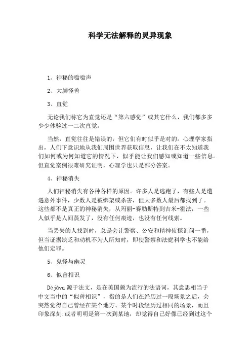 科学无法解释的灵异现象