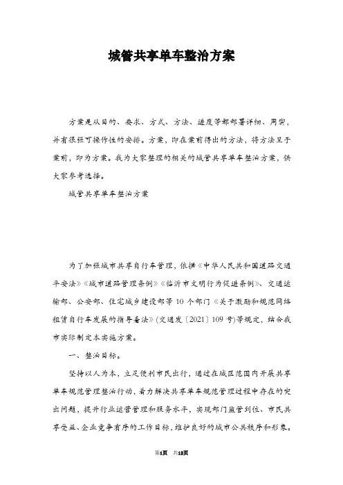 城管共享单车整治方案