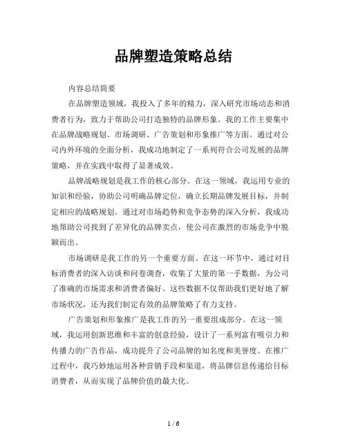 品牌塑造策略总结