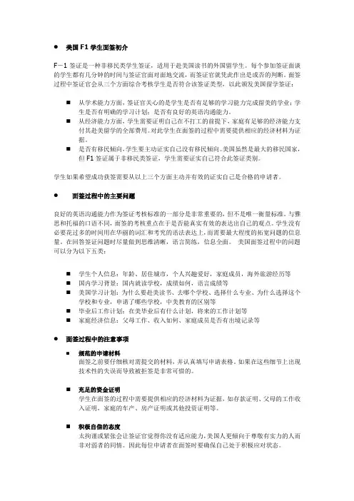 美国F1面签常见问题解答