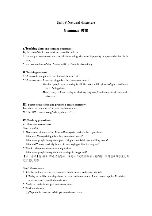 【最新】牛津译林版八年级英语上册Unit8 Grammar 教案