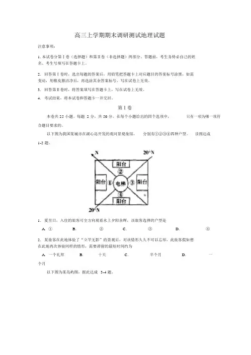 2018届高三上学期期末调研测试地理Word版含答案