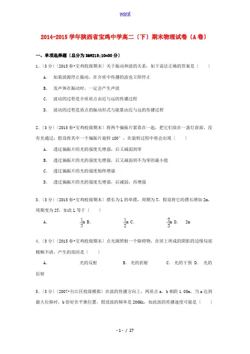 高二物理下学期期末试卷(A卷)(含解析)-人教版高二全册物理试题