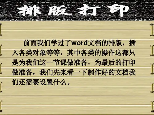 WORD 排版.ppt