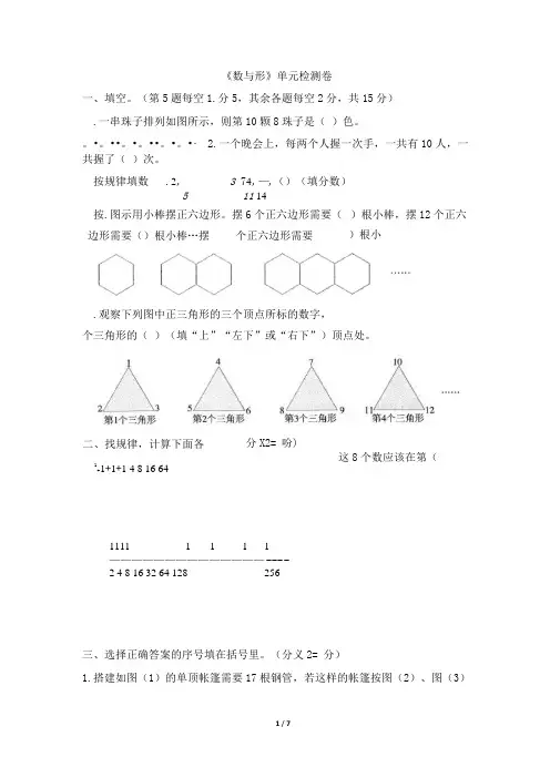 人教版六年级上册数学8《数与形》单元检测卷(含答案)