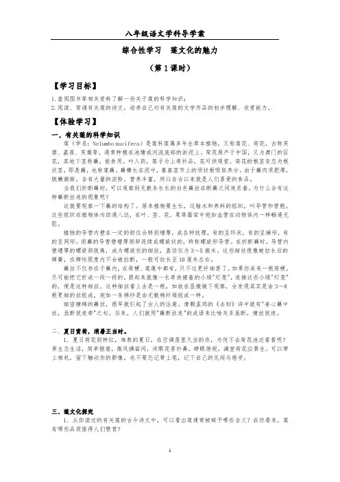 八年级上册第五单元-5莲文化的魅力写作与口语交际导学案