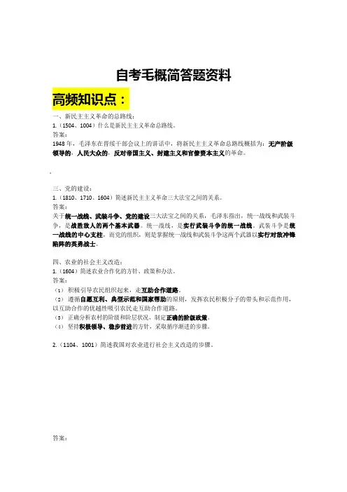 2019自考毛中特简答题资料