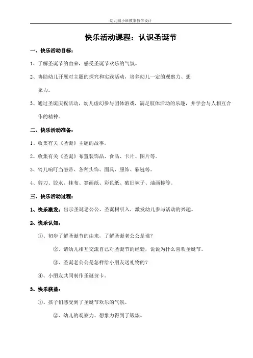 幼儿园小班社会教案8篇--快乐活动精品教学设计儿童学前班优秀公开课