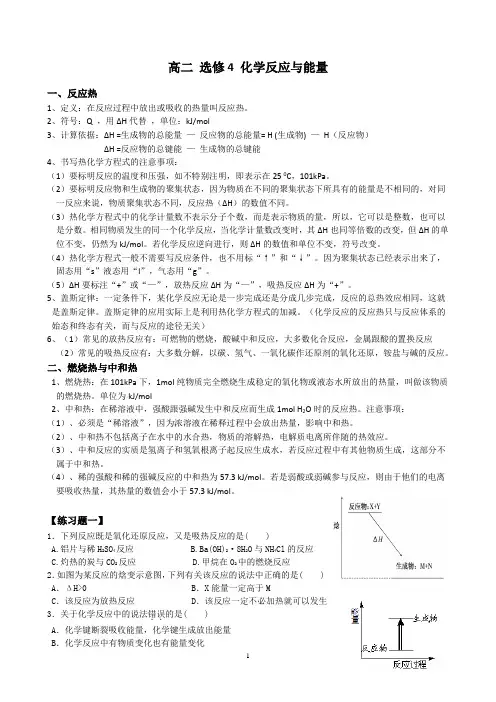 高中化学必修2化学反应与能量复习学案